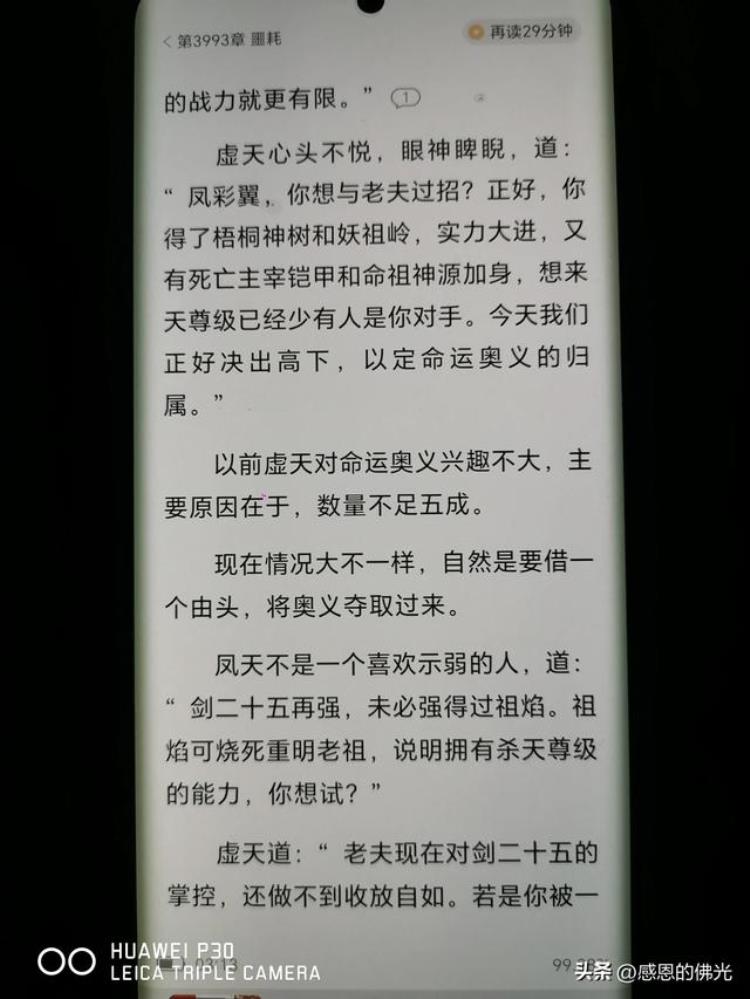 万古神帝张若尘与池瑶第几章「万古神帝张若尘池瑶第4061章噩耗」