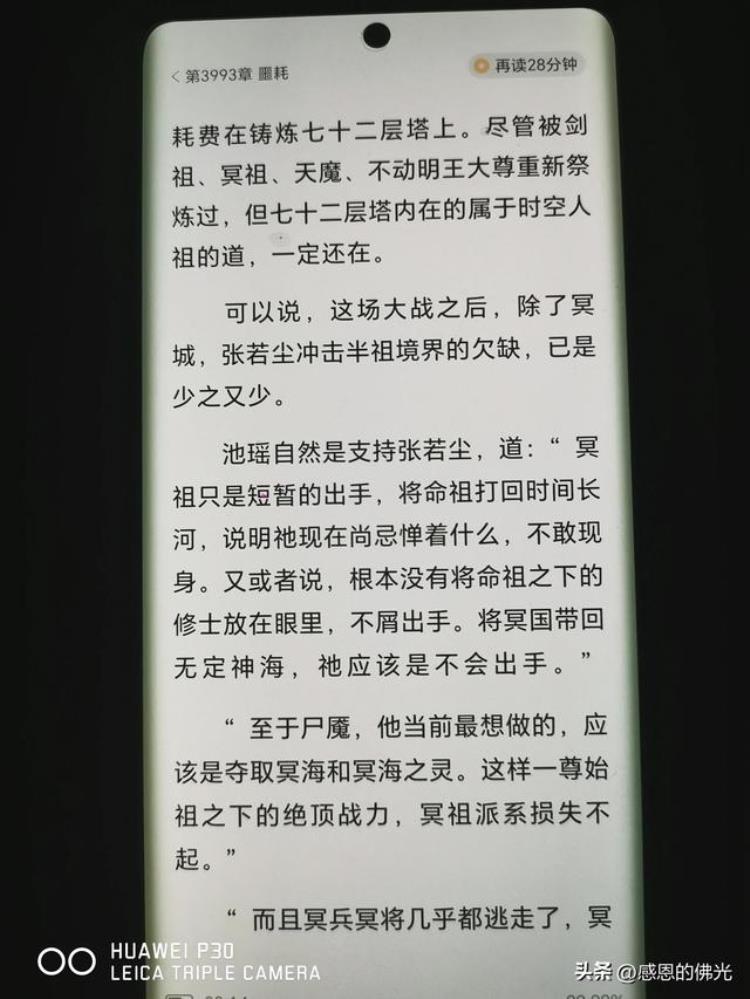 万古神帝张若尘与池瑶第几章「万古神帝张若尘池瑶第4061章噩耗」