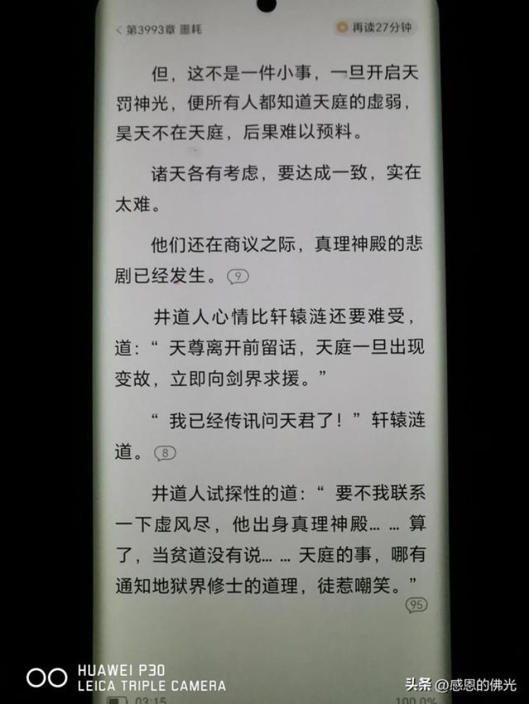 万古神帝张若尘与池瑶第几章「万古神帝张若尘池瑶第4061章噩耗」