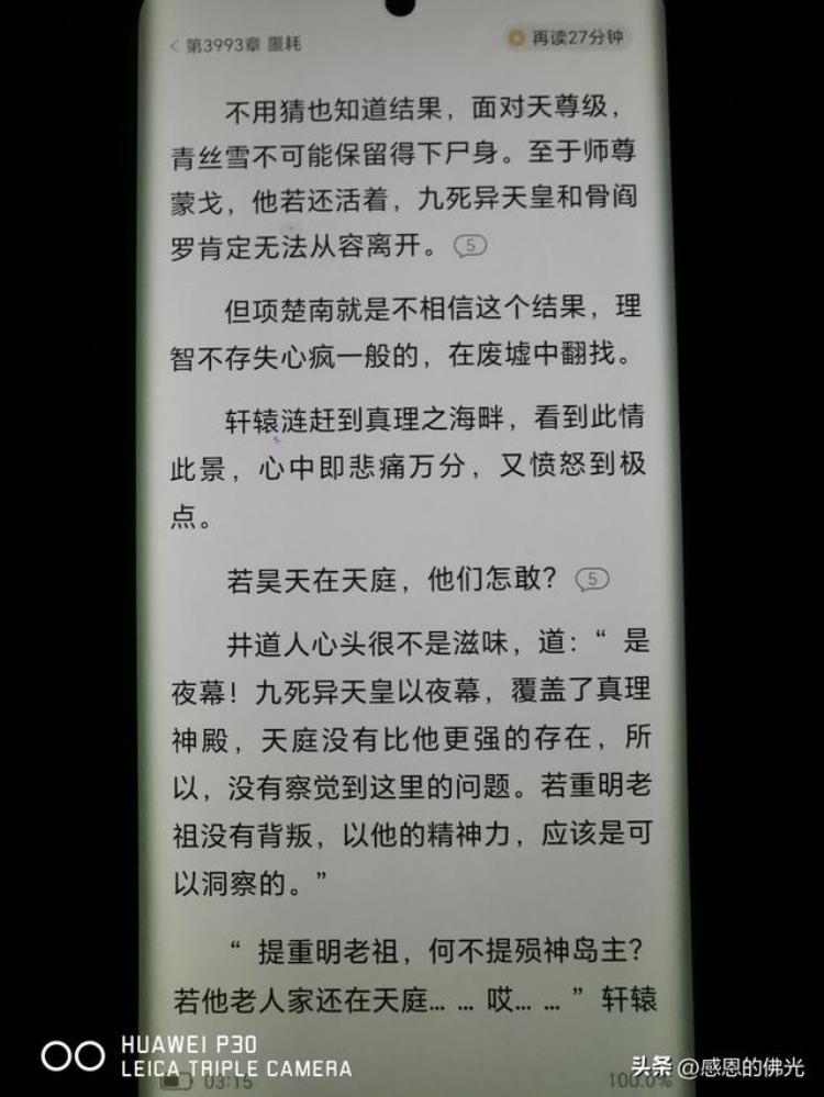 万古神帝张若尘与池瑶第几章「万古神帝张若尘池瑶第4061章噩耗」