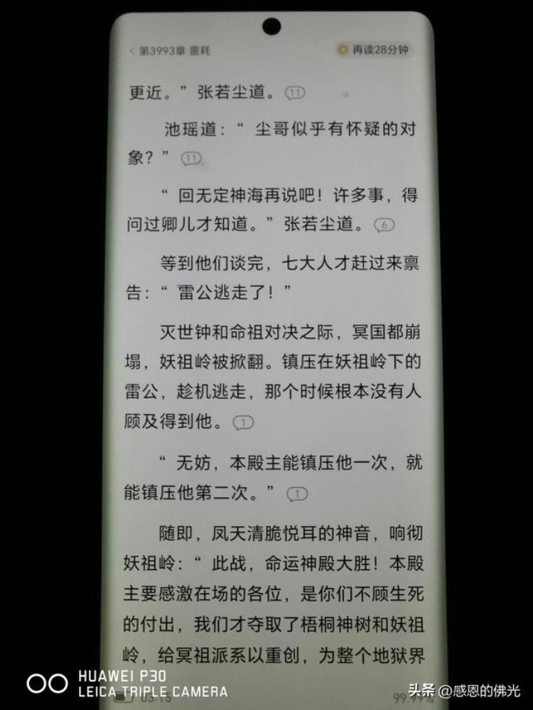 万古神帝张若尘与池瑶第几章「万古神帝张若尘池瑶第4061章噩耗」