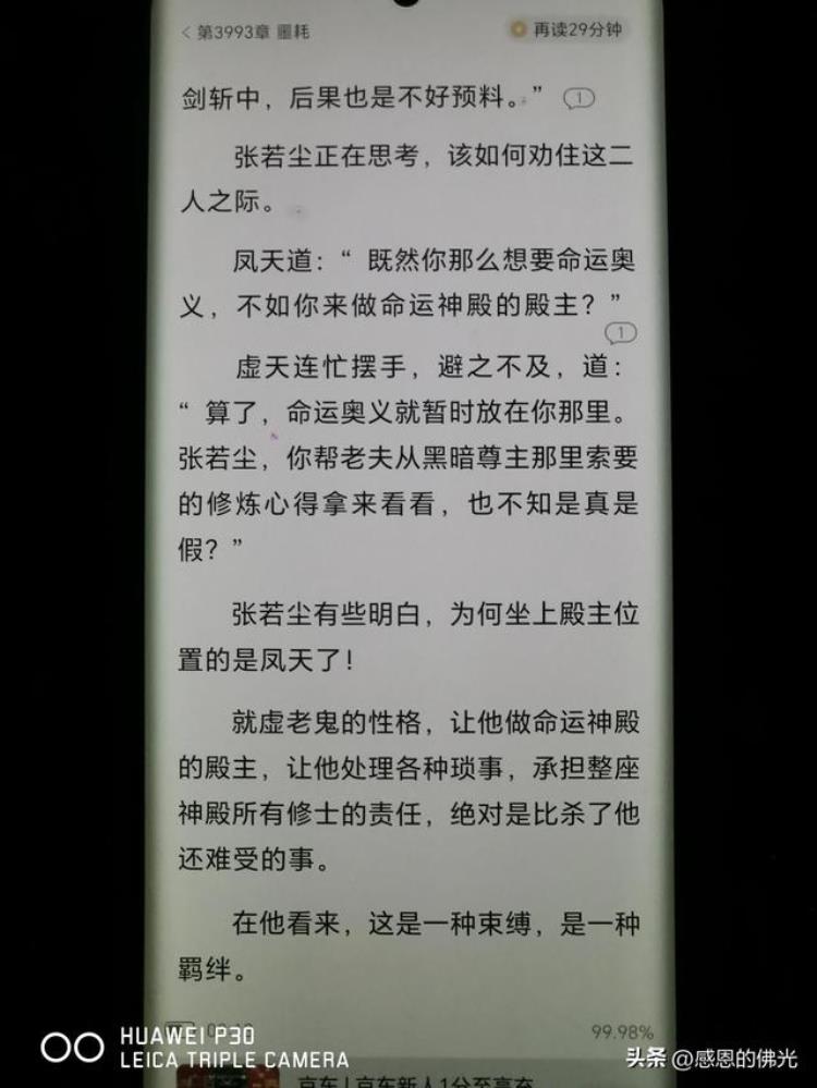 万古神帝张若尘与池瑶第几章「万古神帝张若尘池瑶第4061章噩耗」