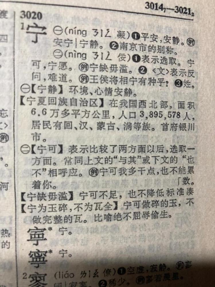 说文解字:宁「说文解字今天说宁字」