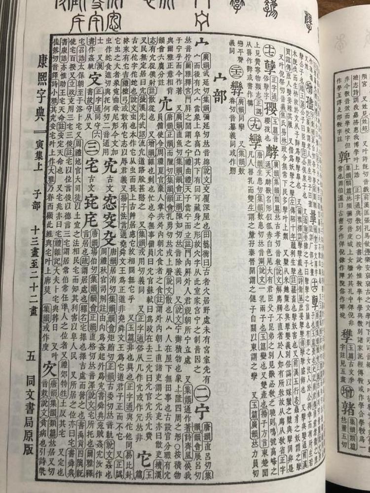 说文解字:宁「说文解字今天说宁字」