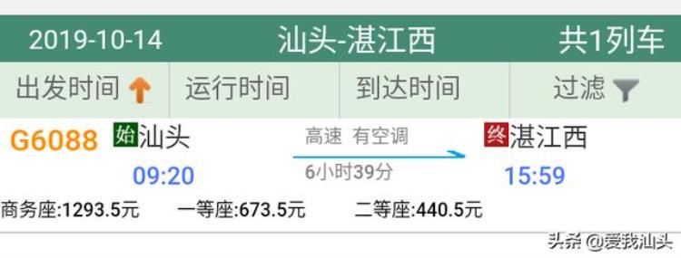 汕头至广州南长沙南湛江西高铁票价公布你觉得票价贵吗