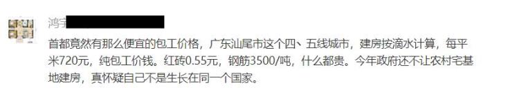 价格一涨再涨广东建房人工就要720一平网友农村师傅请不起