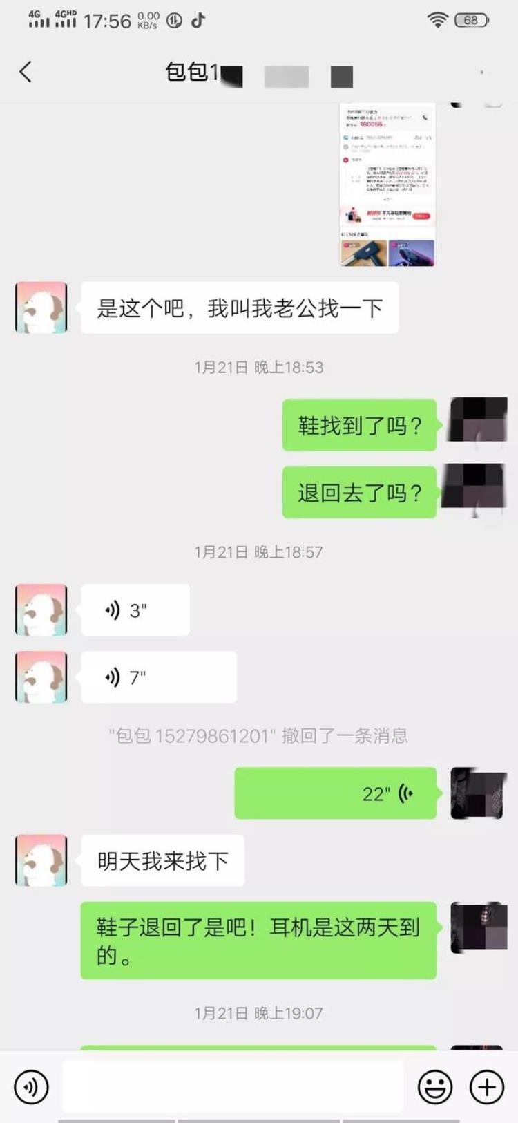 在头条里面买了双鞋没收到货申请补寄卖家玩懒填写单号不发货