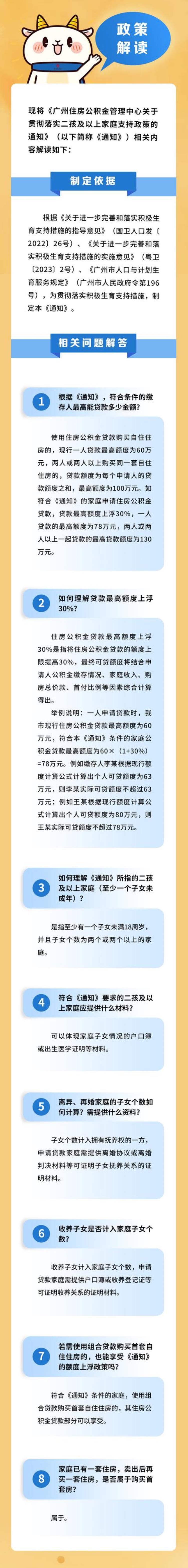 广州住房公积金新政来了