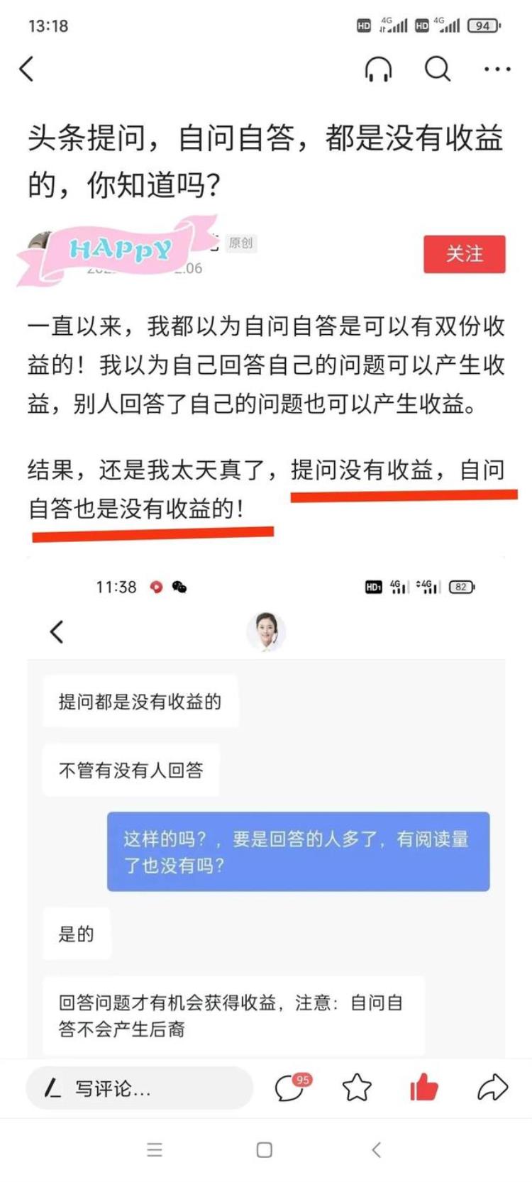 有人说自问自答是没有收益的这是真的吗