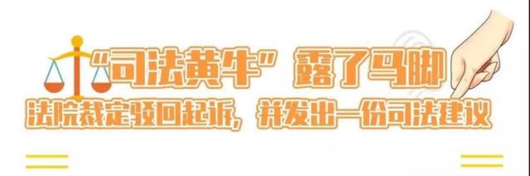 打官司用到黄牛律师「有人主动来帮忙打官司小心可能是司法黄牛在套路你」