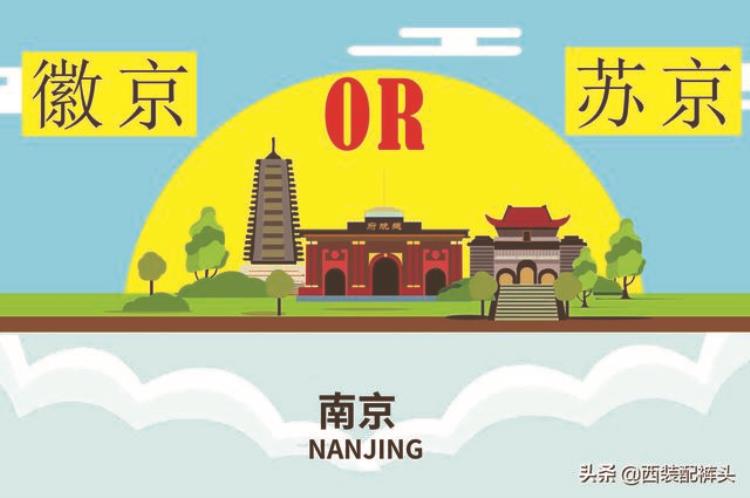 为什么调侃南京是安徽省会「南京明明是江苏的省会为什么如今被调侃为徽京真相如何」