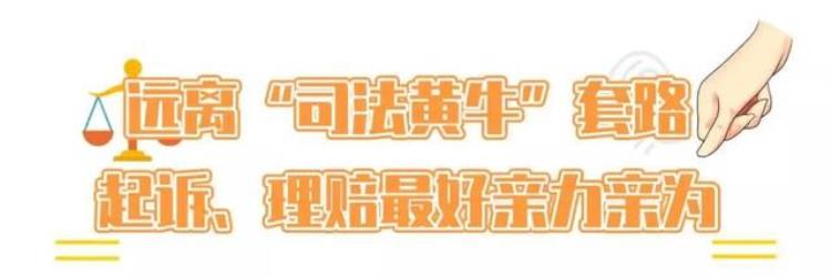 打官司用到黄牛律师「有人主动来帮忙打官司小心可能是司法黄牛在套路你」