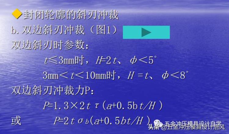 钣金冲压拔模角度「模具设计篇上钣金模具冲压力及压力中心计算学习值得收藏」