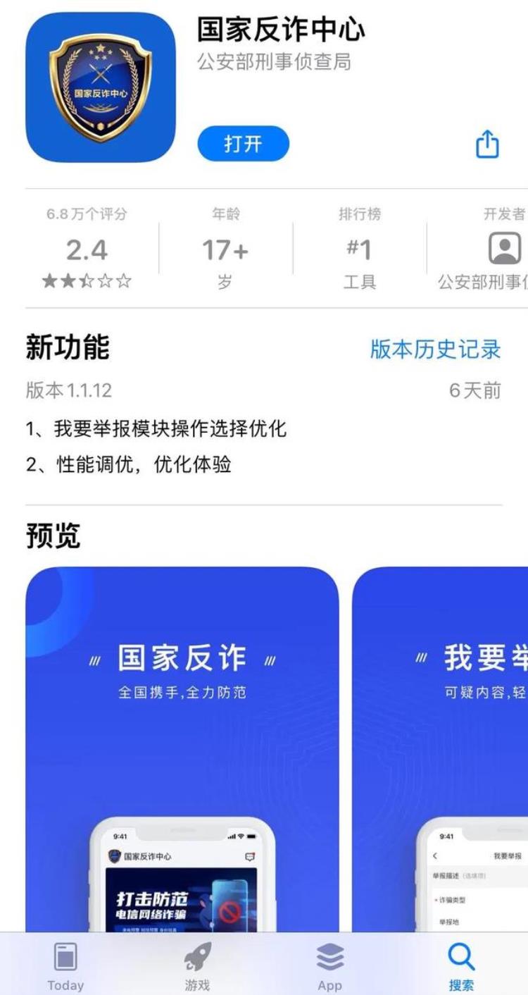 反诈中心app请求超时「反诈中心APP请求超时」