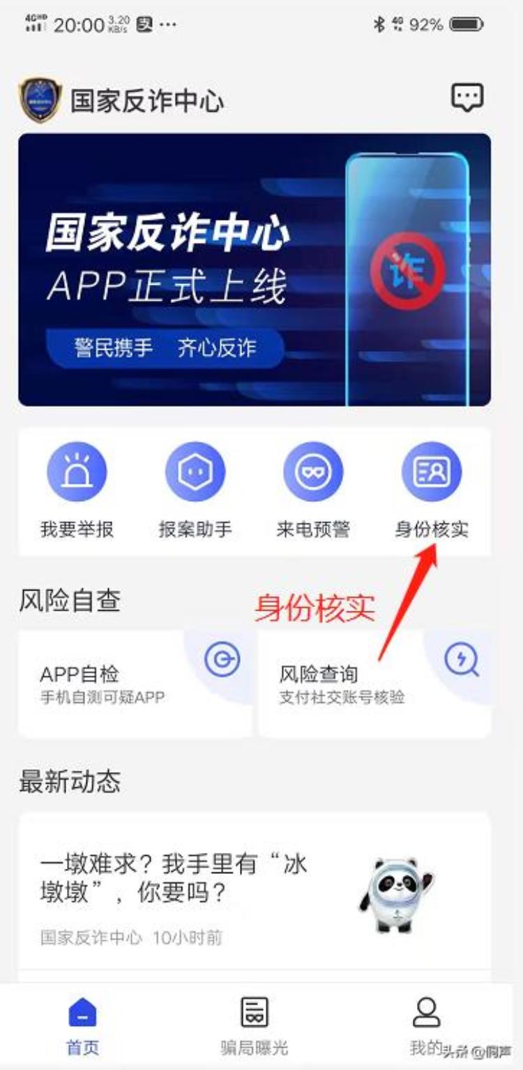 如何下载安装国家反诈中心「小溪教你如何超简单超快捷安装国家反诈骗中心APP」