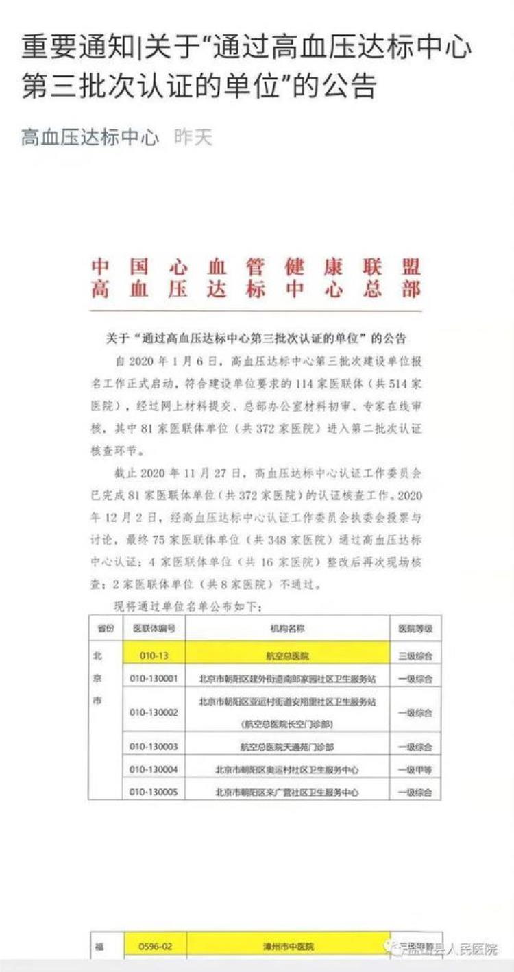 会泽县人民医院医共体成立质量控制中心