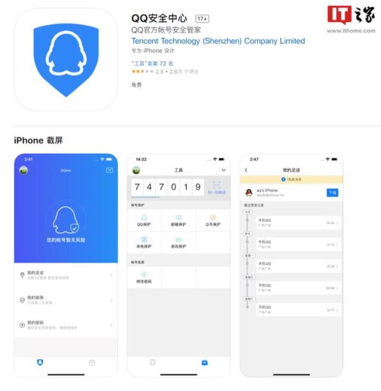 qq安全中心真的能保护QQ吗「QQ安全中心App将下线QQ保护邮箱保护Q币保护功能」