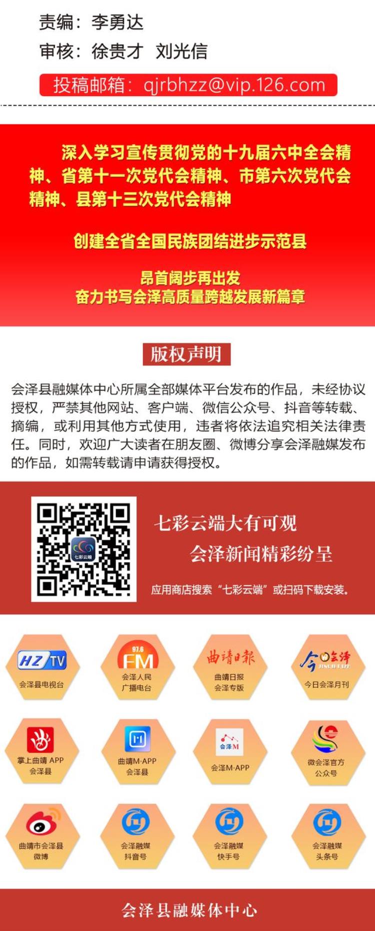 会泽县人民医院医共体成立质量控制中心