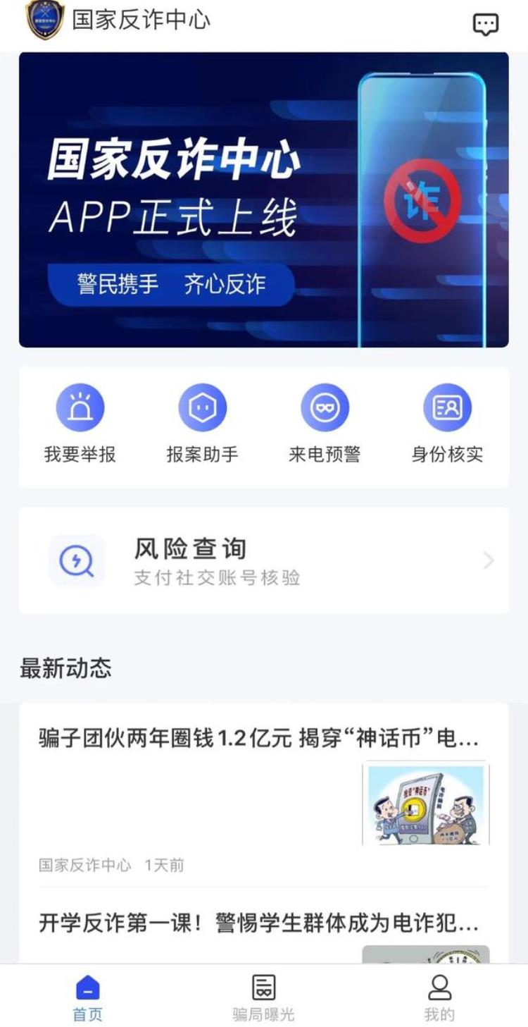 反诈中心app请求超时「反诈中心APP请求超时」