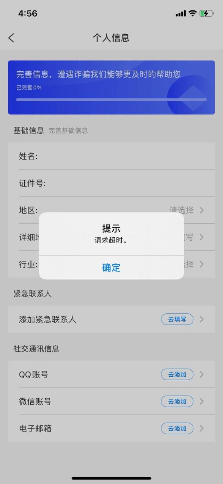 反诈中心app请求超时「反诈中心APP请求超时」