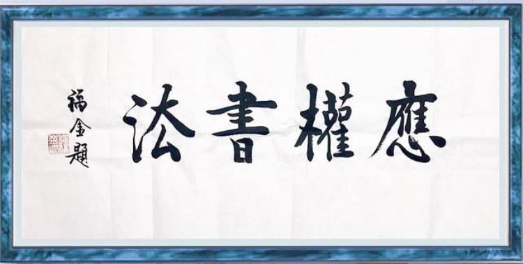 国礼艺术大师「国礼艺术家应权作品为何受到追捧」