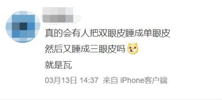 一觉醒来单眼皮变成双眼皮「一觉醒来单眼皮秒变双卡到了拥有双眼皮的BUG」