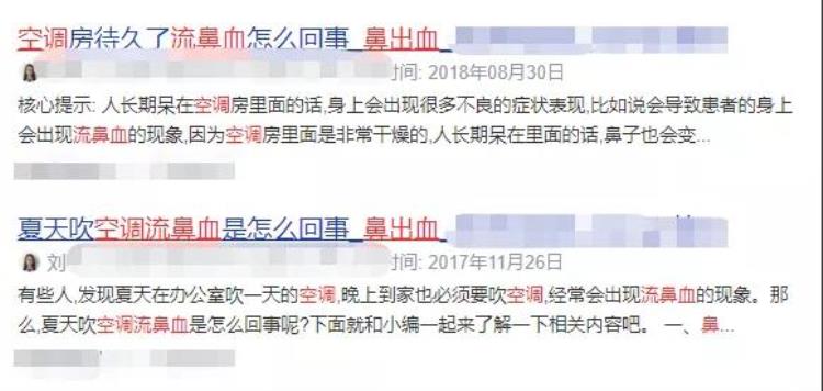 吹空调早上起来流鼻血是什么原因「晚上吹空调早起流鼻血盘点鼻出血的10大原因」