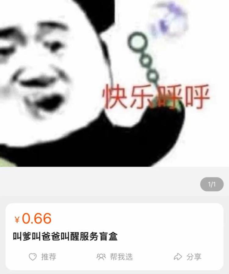 叫爹是什么意思「网上兴起的叫爹服务到底是什么鬼」