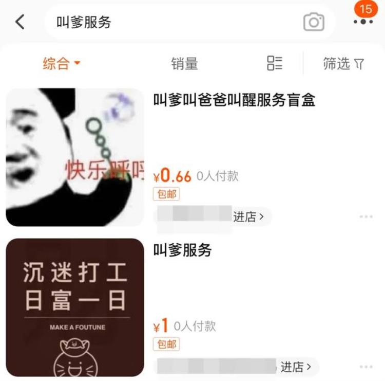 叫爹是什么意思「网上兴起的叫爹服务到底是什么鬼」