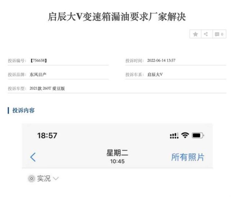 为什么买启辰的人不多「通过用户投诉反观启辰的问题你就会明白为何启辰卖不好了」