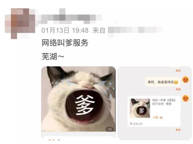 叫爹是什么意思「网上兴起的叫爹服务到底是什么鬼」