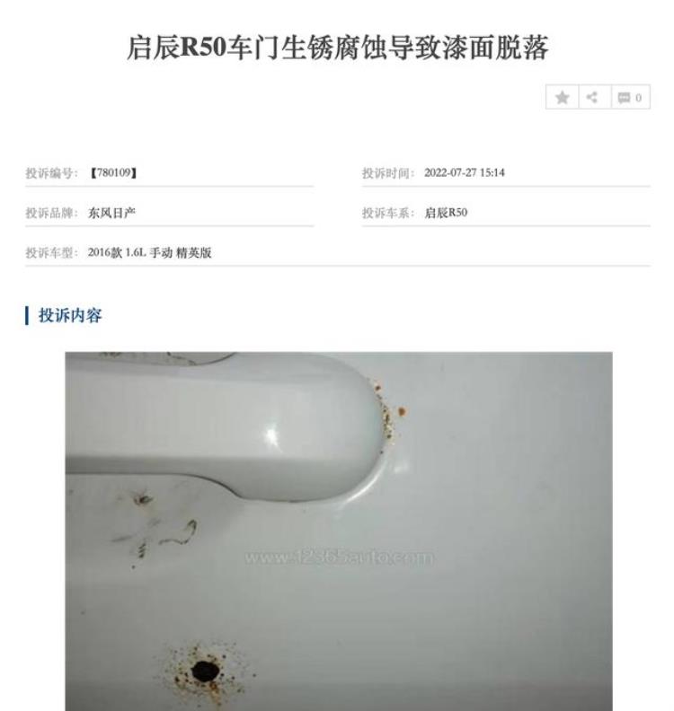 为什么买启辰的人不多「通过用户投诉反观启辰的问题你就会明白为何启辰卖不好了」