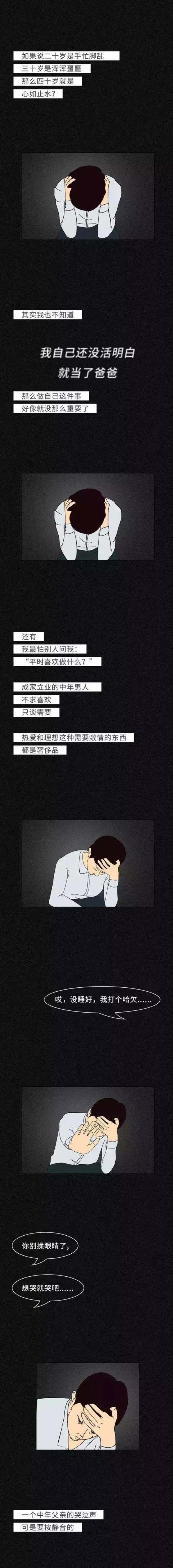 漫画中的父亲「为什么当父亲这么难啊漫画」