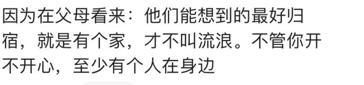 得不到父母祝福的婚姻会幸福吗,为什么「父母为什么希望我们结婚难道他们没有尝到婚姻的苦头吗」