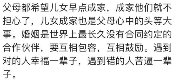 得不到父母祝福的婚姻会幸福吗,为什么「父母为什么希望我们结婚难道他们没有尝到婚姻的苦头吗」