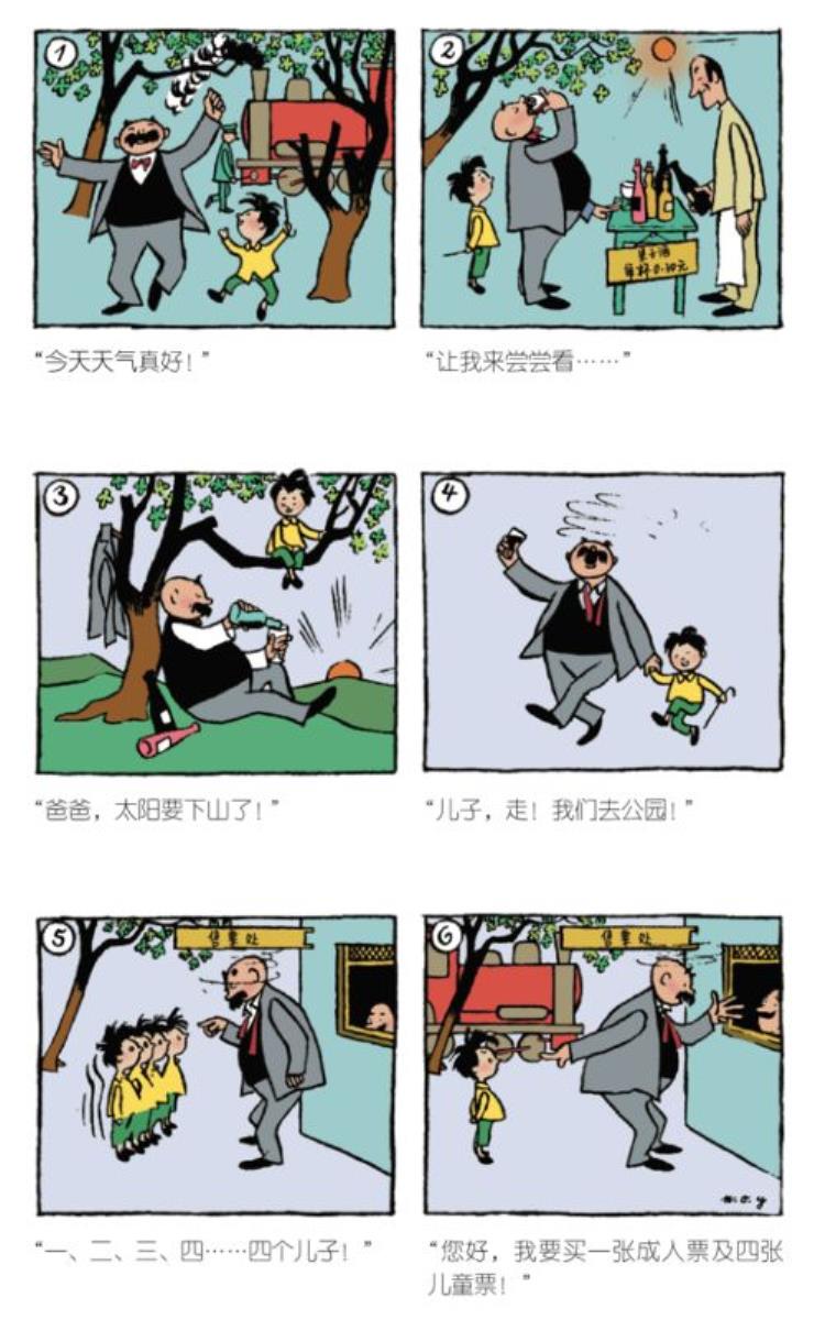 漫画中的父亲「为什么当父亲这么难啊漫画」