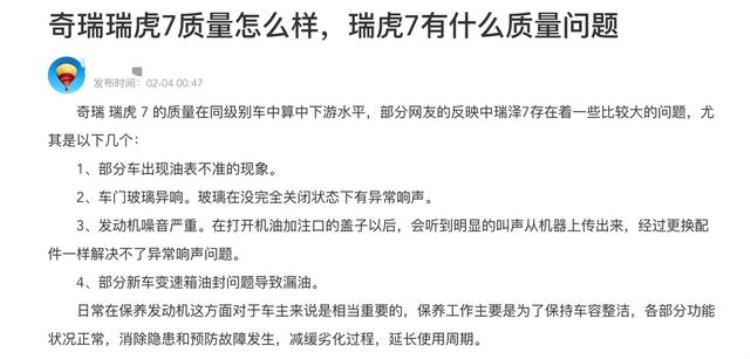 瑞虎7为什么销量一直在减少「看完这篇文章你就会明白奇瑞瑞虎7的销量为何总会跌跌不休」