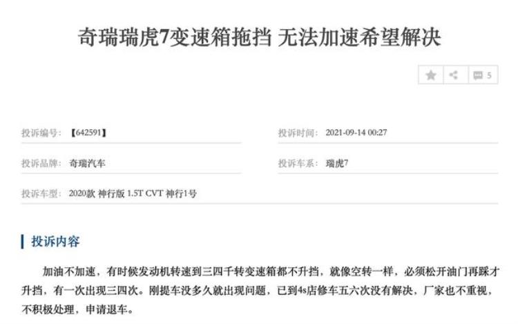 瑞虎7为什么销量一直在减少「看完这篇文章你就会明白奇瑞瑞虎7的销量为何总会跌跌不休」