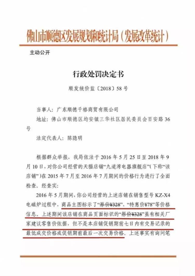 淘宝双11价格欺骗「双11警惕网店虚构原价这家天猫旗舰店被罚款了」