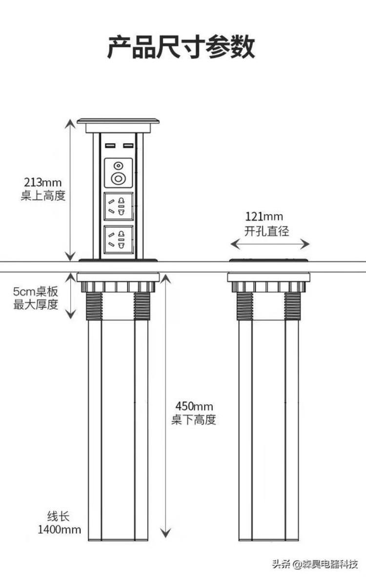 森昊智能电动升降插座的使用发法及功能介绍