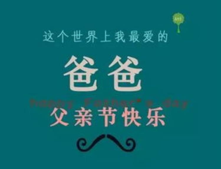 为什么母亲节比父亲节热闹「父亲节为何远远不如母亲节热闹体谅或许是给父亲最好的礼物」