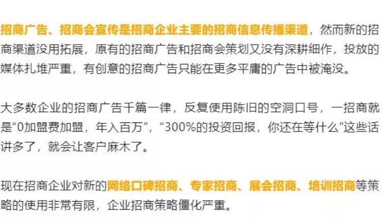 为什么有些不加盟「为什么找不到加盟商请思考这七大原因」