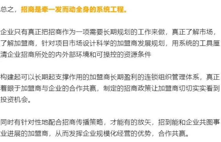 为什么有些不加盟「为什么找不到加盟商请思考这七大原因」