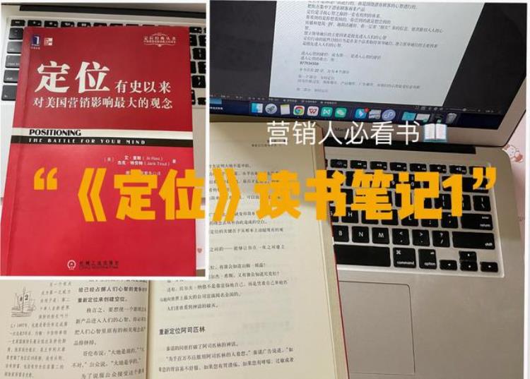 顾客心理战读书笔记「定位读书笔记顾客心智才是关键」