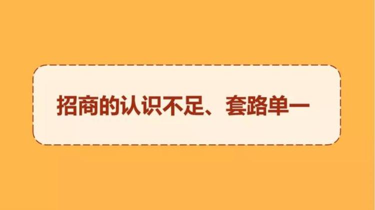 为什么有些不加盟「为什么找不到加盟商请思考这七大原因」