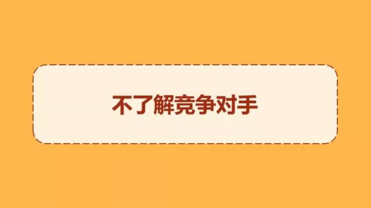 为什么有些不加盟「为什么找不到加盟商请思考这七大原因」