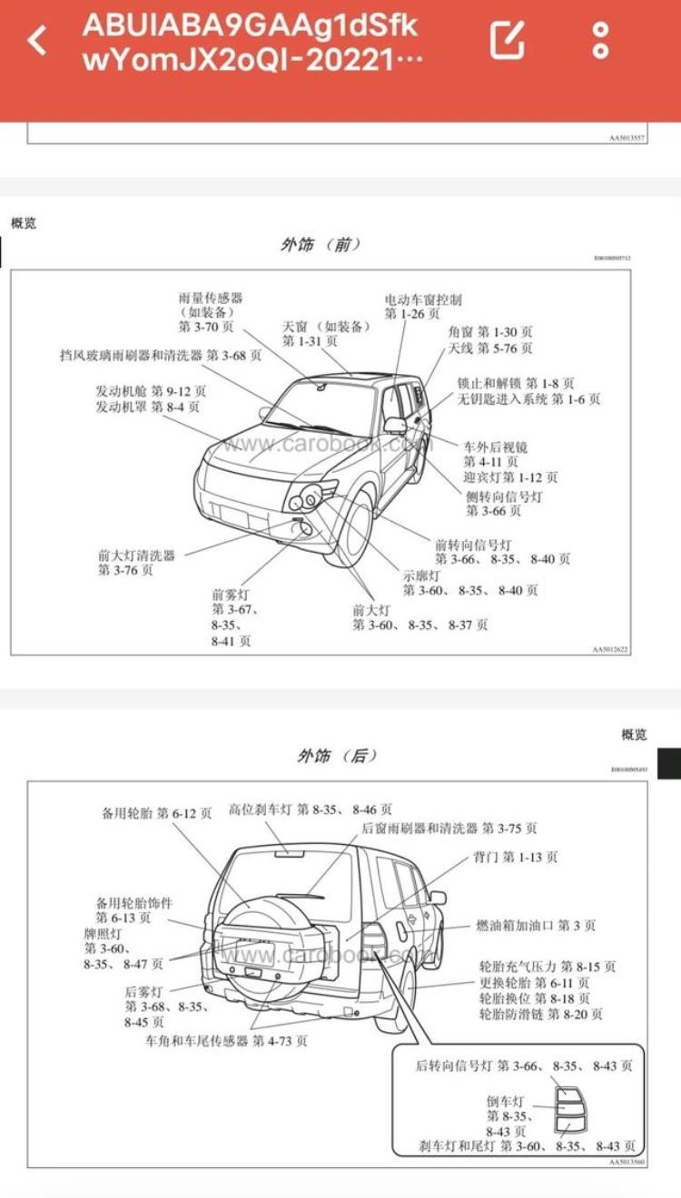 帕杰罗电子版说明书送给需要的朋友们「帕杰罗电子版说明书送给需要的朋友们」