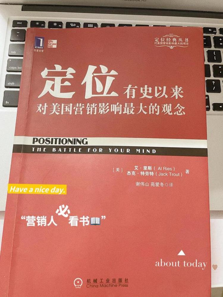 顾客心理战读书笔记「定位读书笔记顾客心智才是关键」