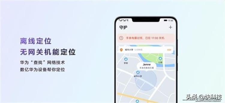 华为儿童手表关机不见了,可以定位吗「没网关机也能定位华为儿童手表5X系列发布」