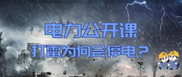 雷雨天漏电保护器老是跳闸到底是怎么回事「为什么家里的漏保遇见雷雨天气就容易跳闸原因很复杂」